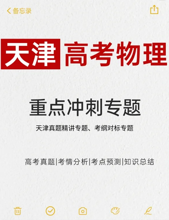 2008-2025年天津高考卷真题 + 完整解析|全科可下载打印 第1张