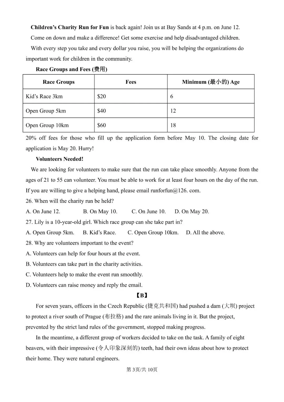 徐州市英语二模试卷市区卷2024-2025学年度联校模拟测试(二模) 第3张