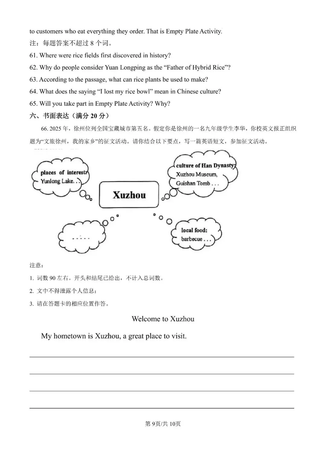 徐州市英语二模试卷市区卷2024-2025学年度联校模拟测试(二模) 第9张