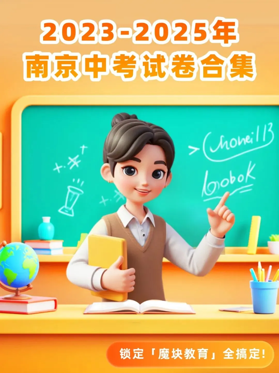 近三年中考真题特训丨2023-2025年南京中考真题汇总 第2张