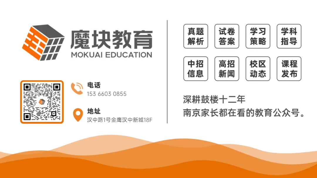近三年中考真题特训丨2023-2025年南京中考真题汇总 第5张