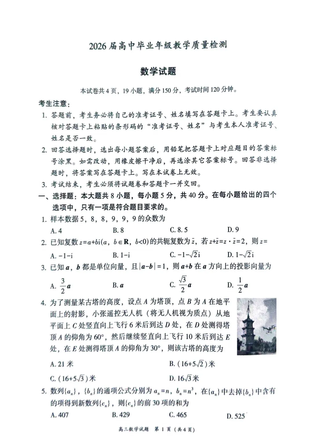 【高中数学试卷】2026届漳州三检数学试题+答案 第2张