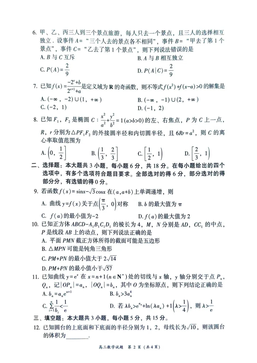 【高中数学试卷】2026届漳州三检数学试题+答案 第3张