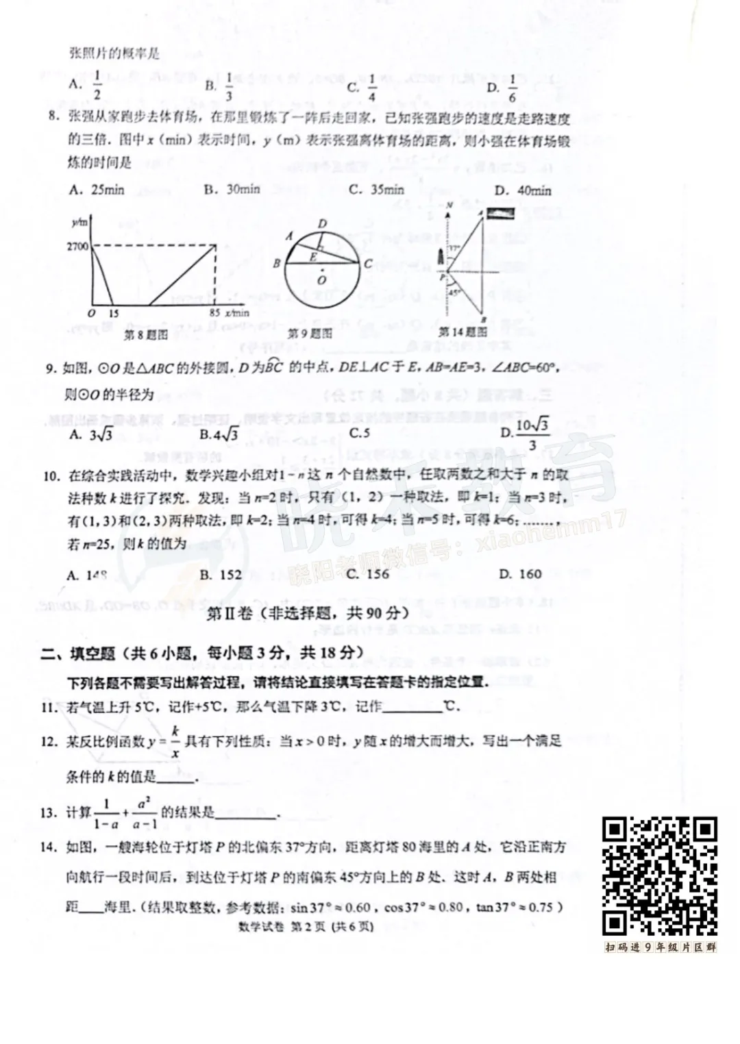 【九年级青山区数学五调试卷】2024-2025学年度 第4张