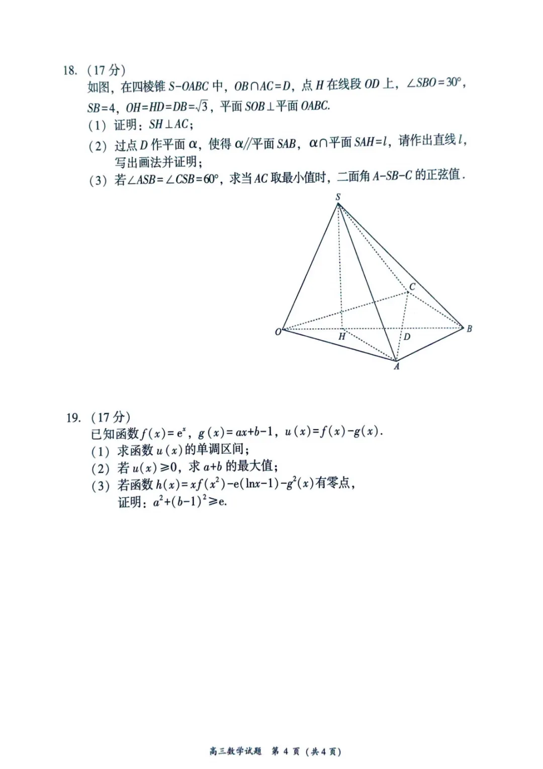 【高中数学试卷】2026届漳州三检数学试题+答案 第5张