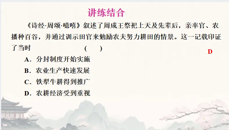 中考历史·复习课件【经济发展史】 第8张