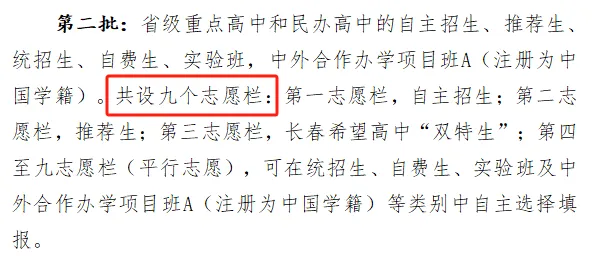 吉林市2026中考自主招生情况前瞻(V2605) 第2张