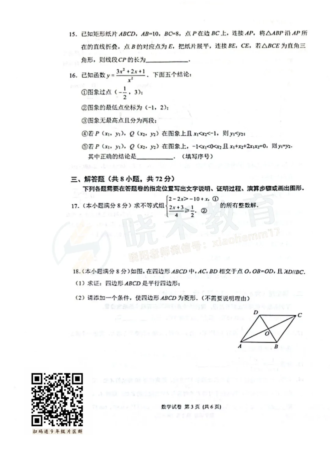 【九年级青山区数学五调试卷】2024-2025学年度 第5张