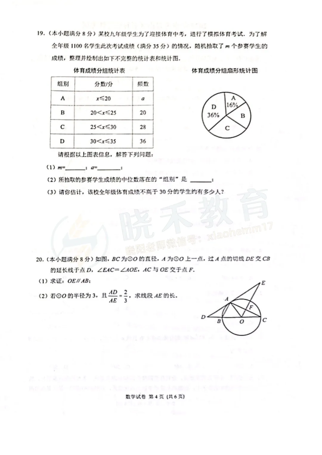 【九年级青山区数学五调试卷】2024-2025学年度 第6张