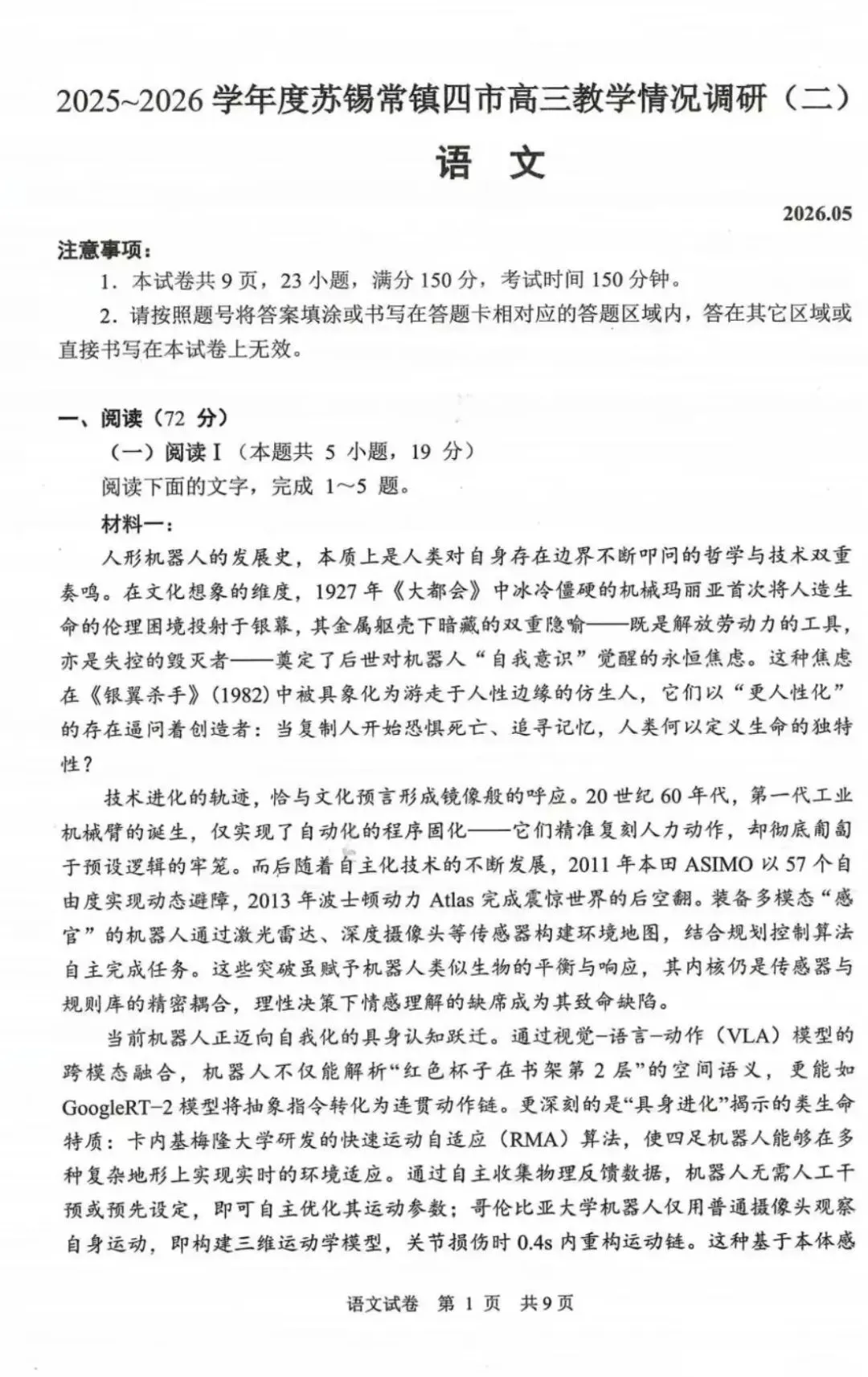 【2026模考真题】高三二模语数英试卷 第4张
