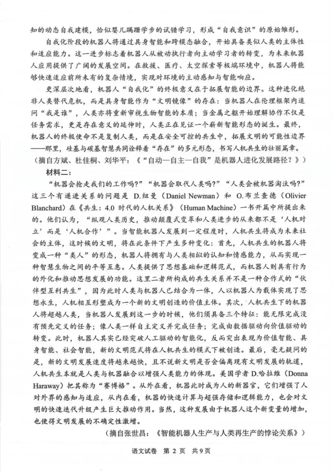 【2026模考真题】高三二模语数英试卷 第5张