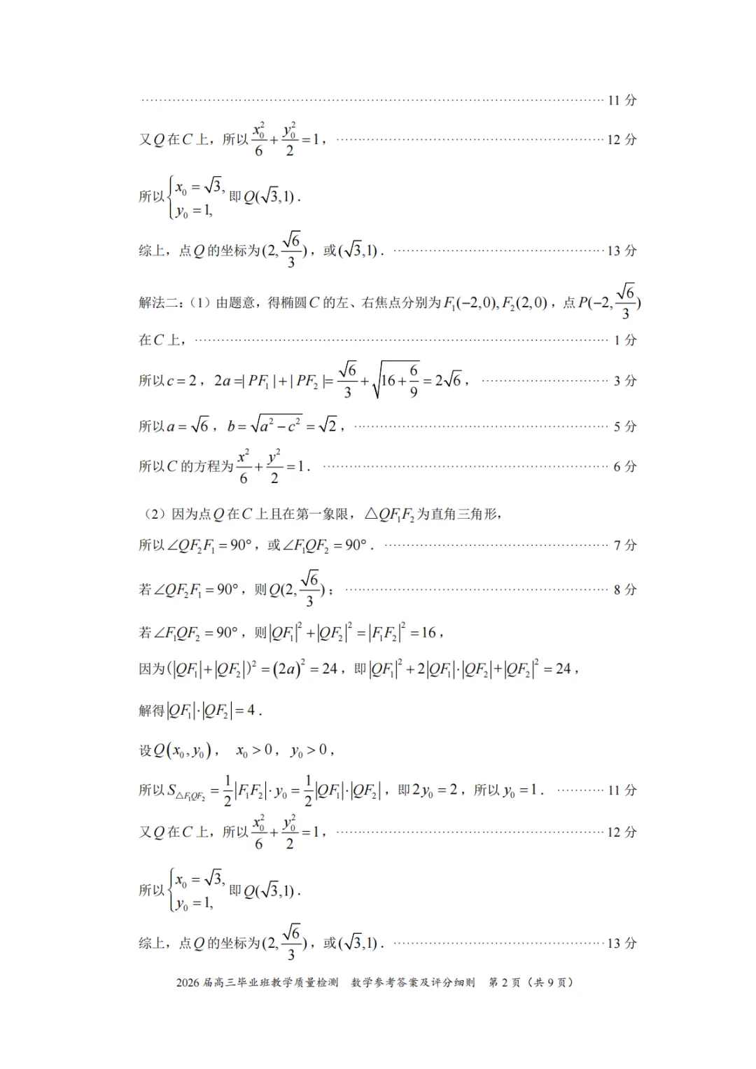 【高中数学试卷】2026届漳州三检数学试题+答案 第7张