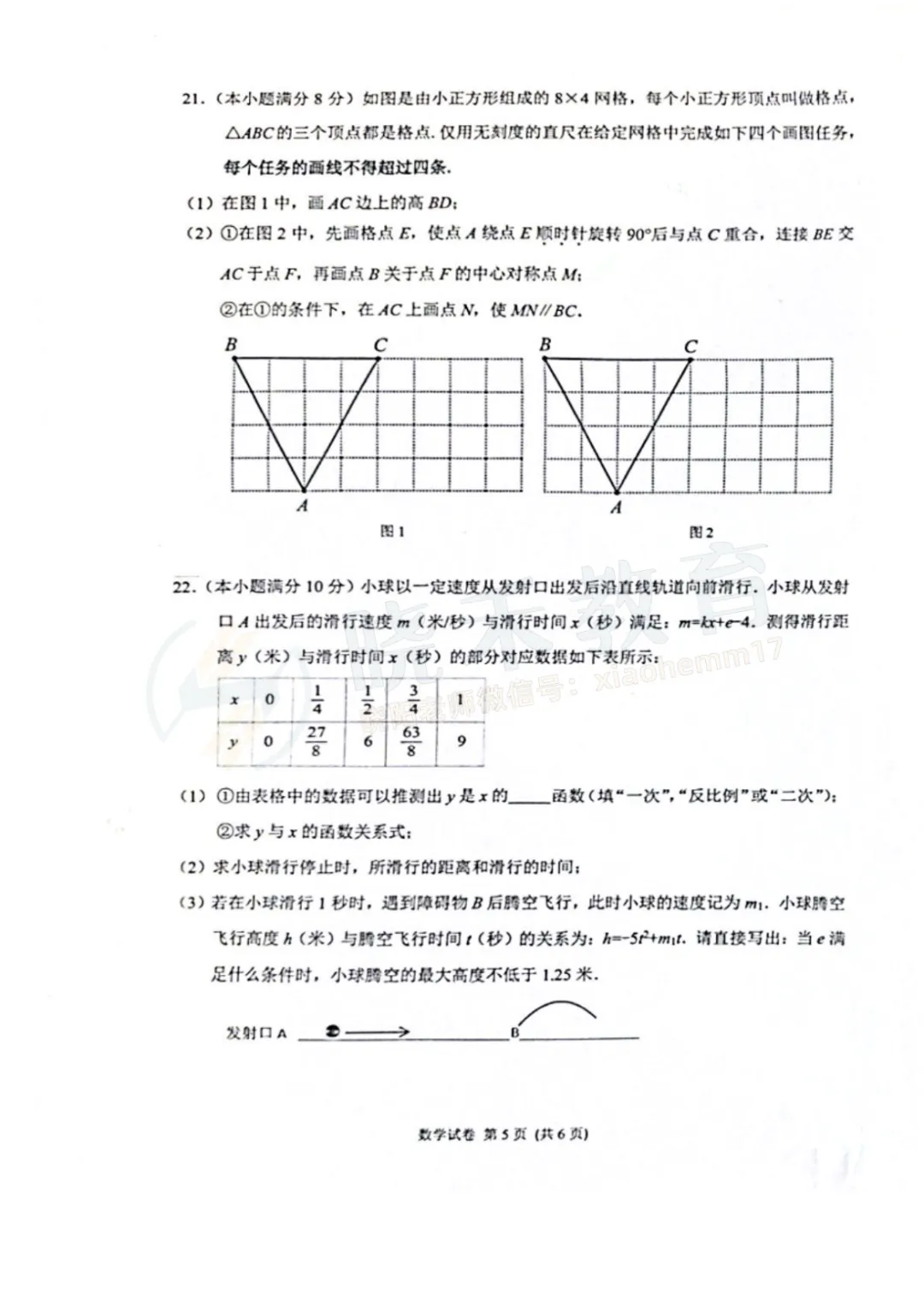 【九年级青山区数学五调试卷】2024-2025学年度 第7张