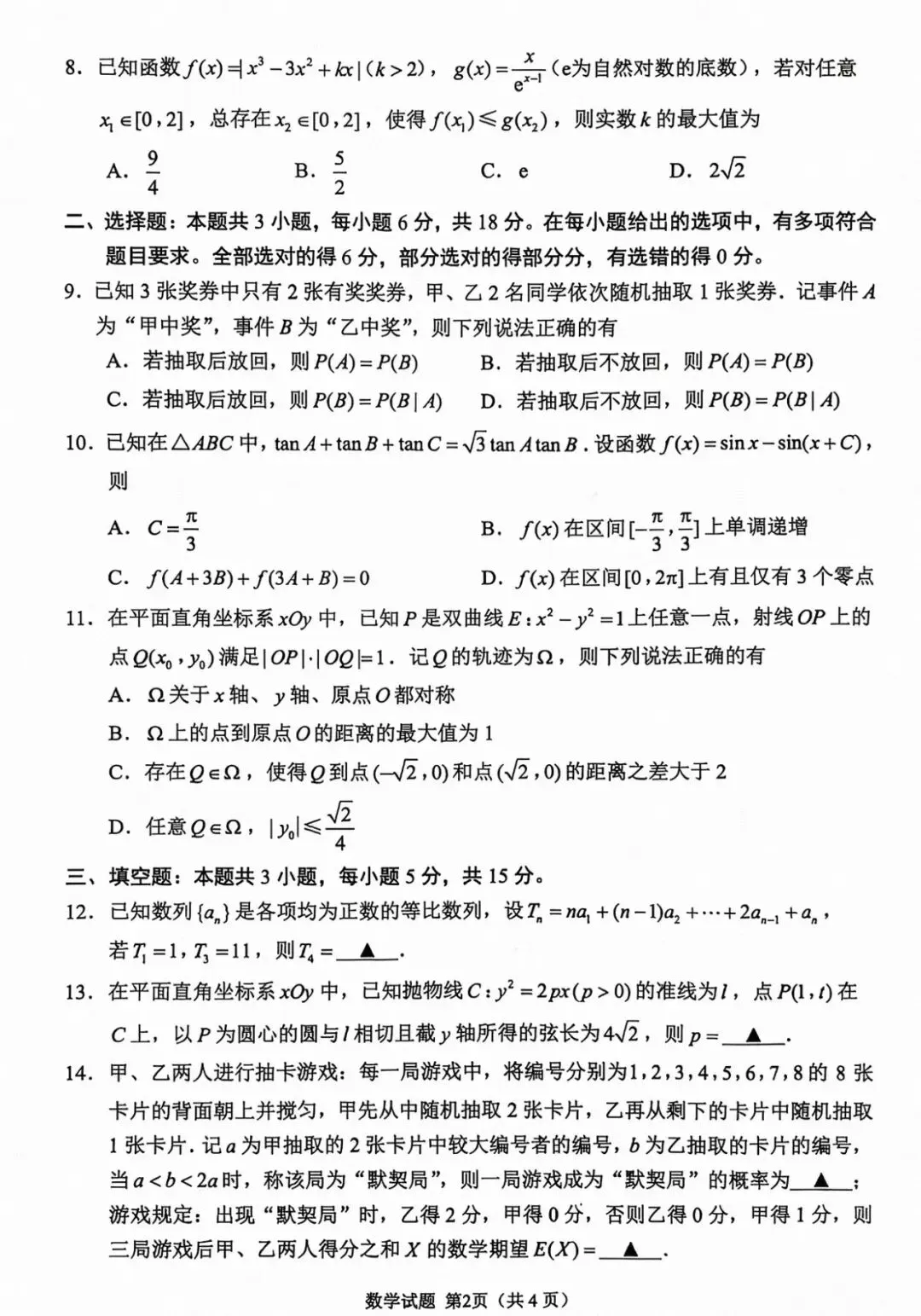 【2026模考真题】高三二模语数英试卷 第7张