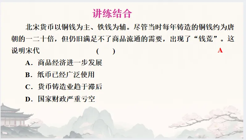 中考历史·复习课件【经济发展史】 第13张