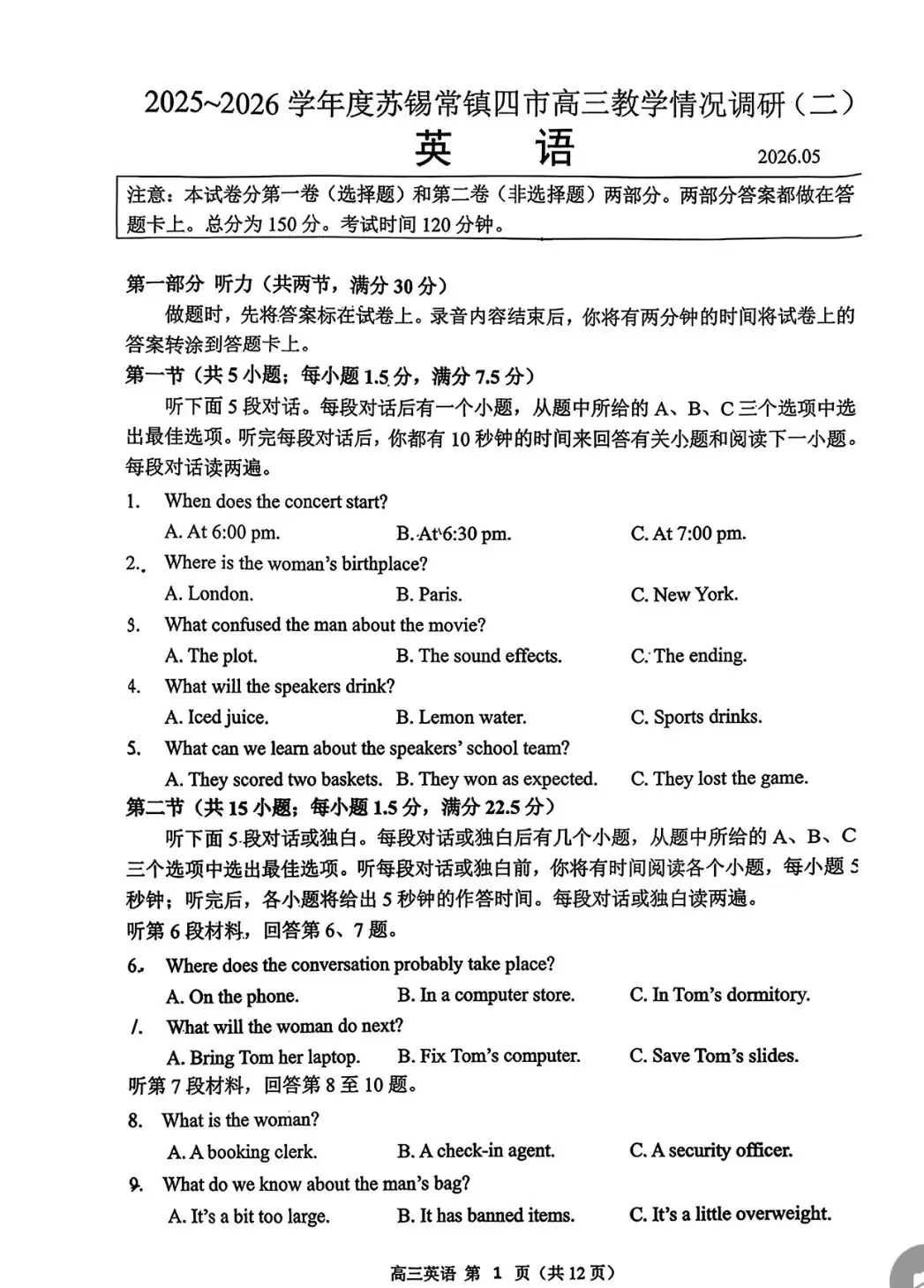 【2026模考真题】高三二模语数英试卷 第8张