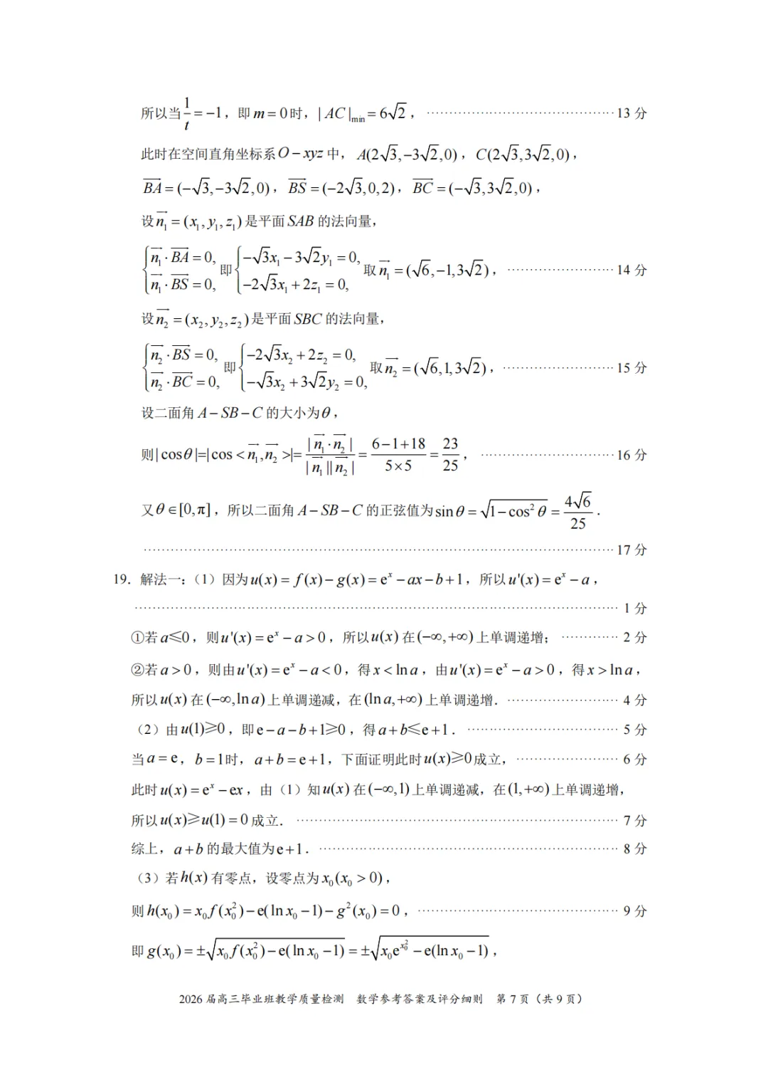【高中数学试卷】2026届漳州三检数学试题+答案 第12张