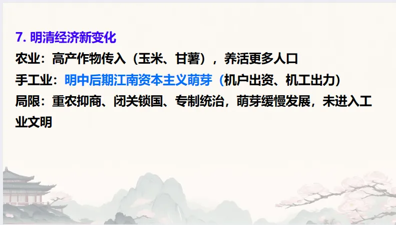 中考历史·复习课件【经济发展史】 第16张