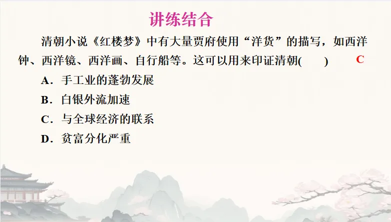 中考历史·复习课件【经济发展史】 第18张