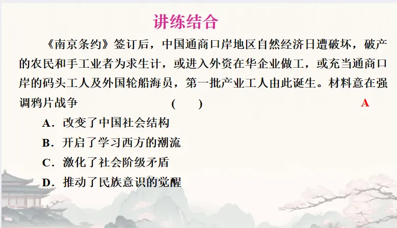 中考历史·复习课件【经济发展史】 第20张