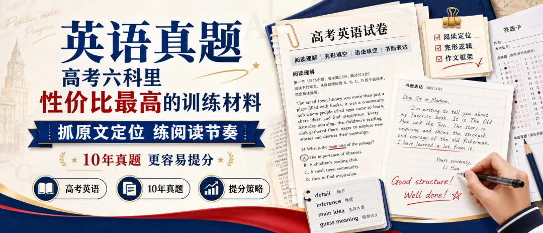 近十年高考英语真题试卷电子版(含听力音频)丨试题+答案免费下载 第1张