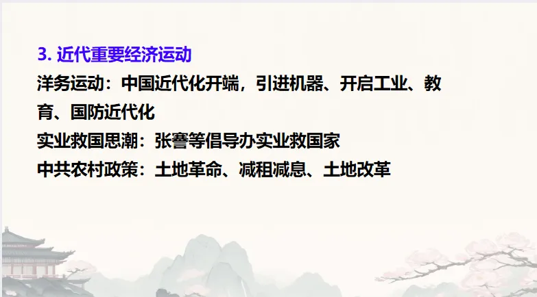 中考历史·复习课件【经济发展史】 第24张