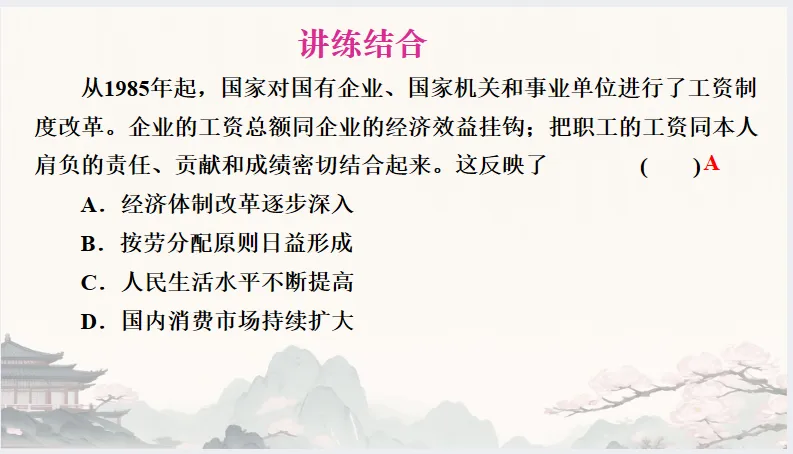 中考历史·复习课件【经济发展史】 第28张