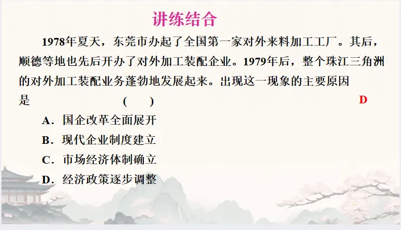 中考历史·复习课件【经济发展史】 第29张