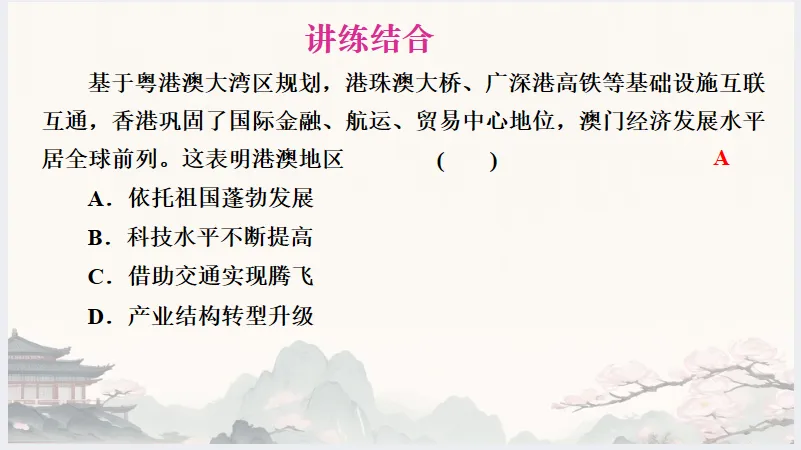 中考历史·复习课件【经济发展史】 第30张
