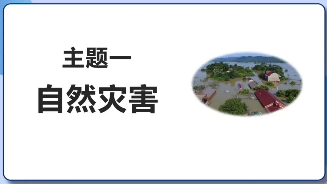 2026年中考地理二轮复习专题四 区域自然灾害与环境问题(课件+教学设计+导学案+课后习题) 第4张