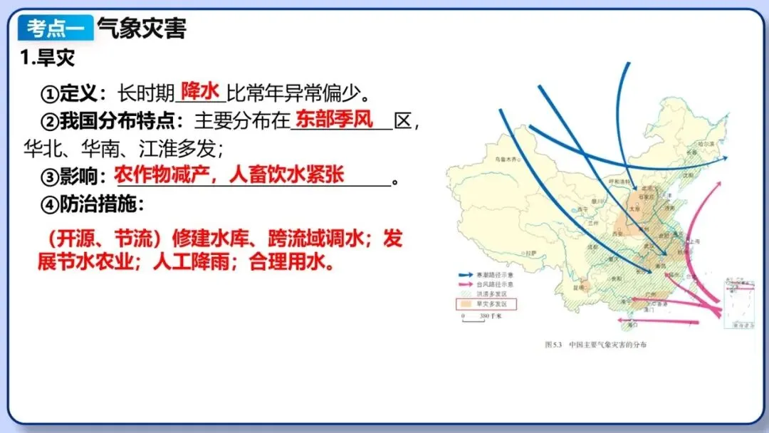 2026年中考地理二轮复习专题四 区域自然灾害与环境问题(课件+教学设计+导学案+课后习题) 第5张
