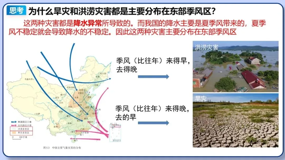 2026年中考地理二轮复习专题四 区域自然灾害与环境问题(课件+教学设计+导学案+课后习题) 第8张