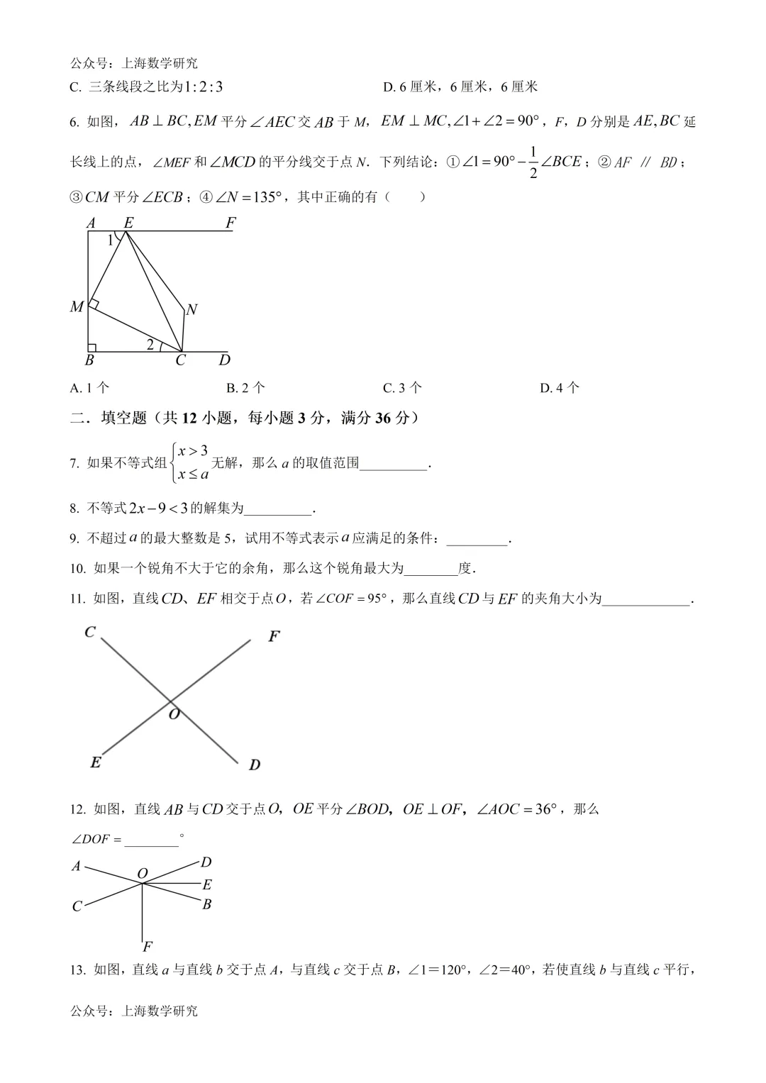 上海市宝山区共富实验学校七年级数学期中试卷及答案(2026.5) 第2张