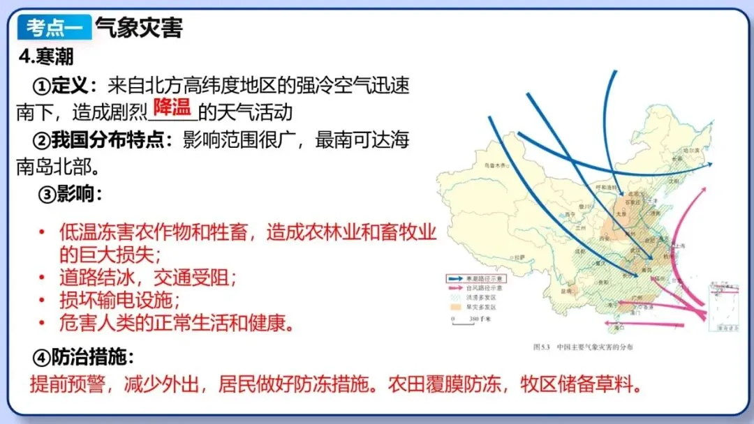 2026年中考地理二轮复习专题四 区域自然灾害与环境问题(课件+教学设计+导学案+课后习题) 第12张