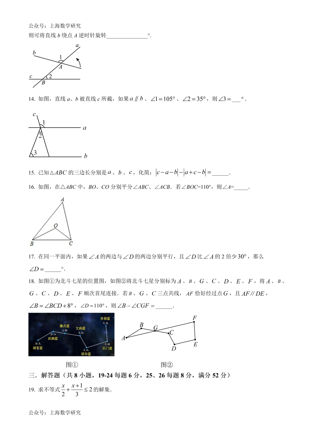 上海市宝山区共富实验学校七年级数学期中试卷及答案(2026.5) 第3张