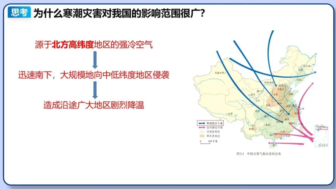 2026年中考地理二轮复习专题四 区域自然灾害与环境问题(课件+教学设计+导学案+课后习题) 第13张