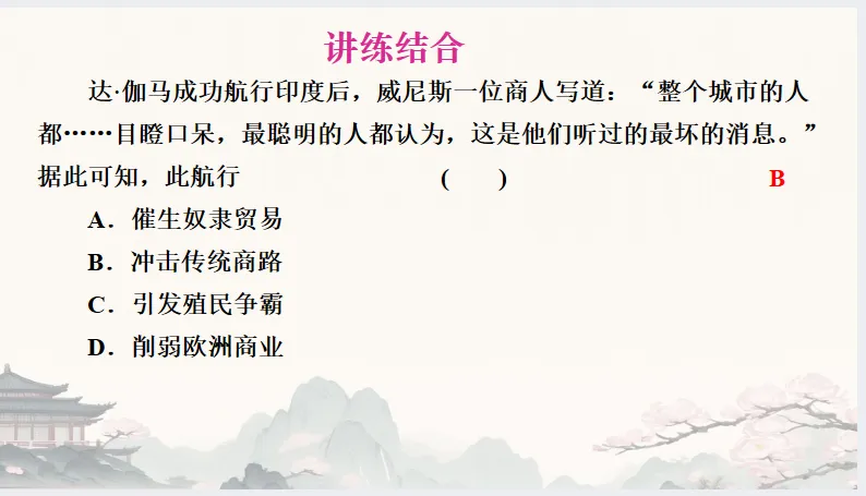 中考历史·复习课件【经济发展史】 第37张