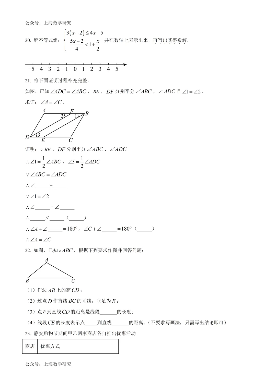 上海市宝山区共富实验学校七年级数学期中试卷及答案(2026.5) 第4张