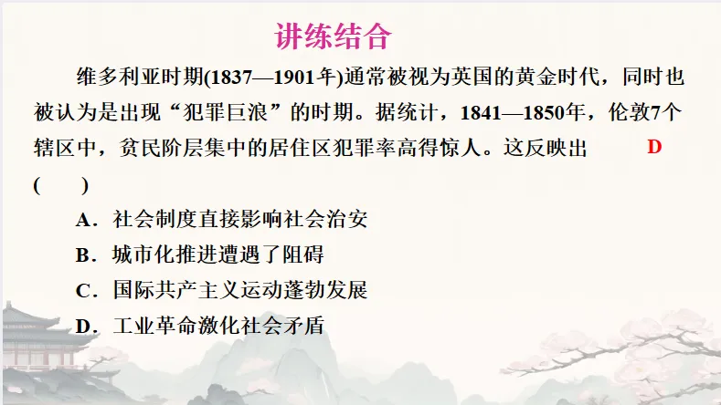 中考历史·复习课件【经济发展史】 第38张