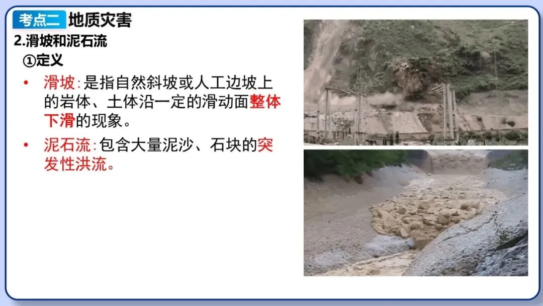 2026年中考地理二轮复习专题四 区域自然灾害与环境问题(课件+教学设计+导学案+课后习题) 第17张