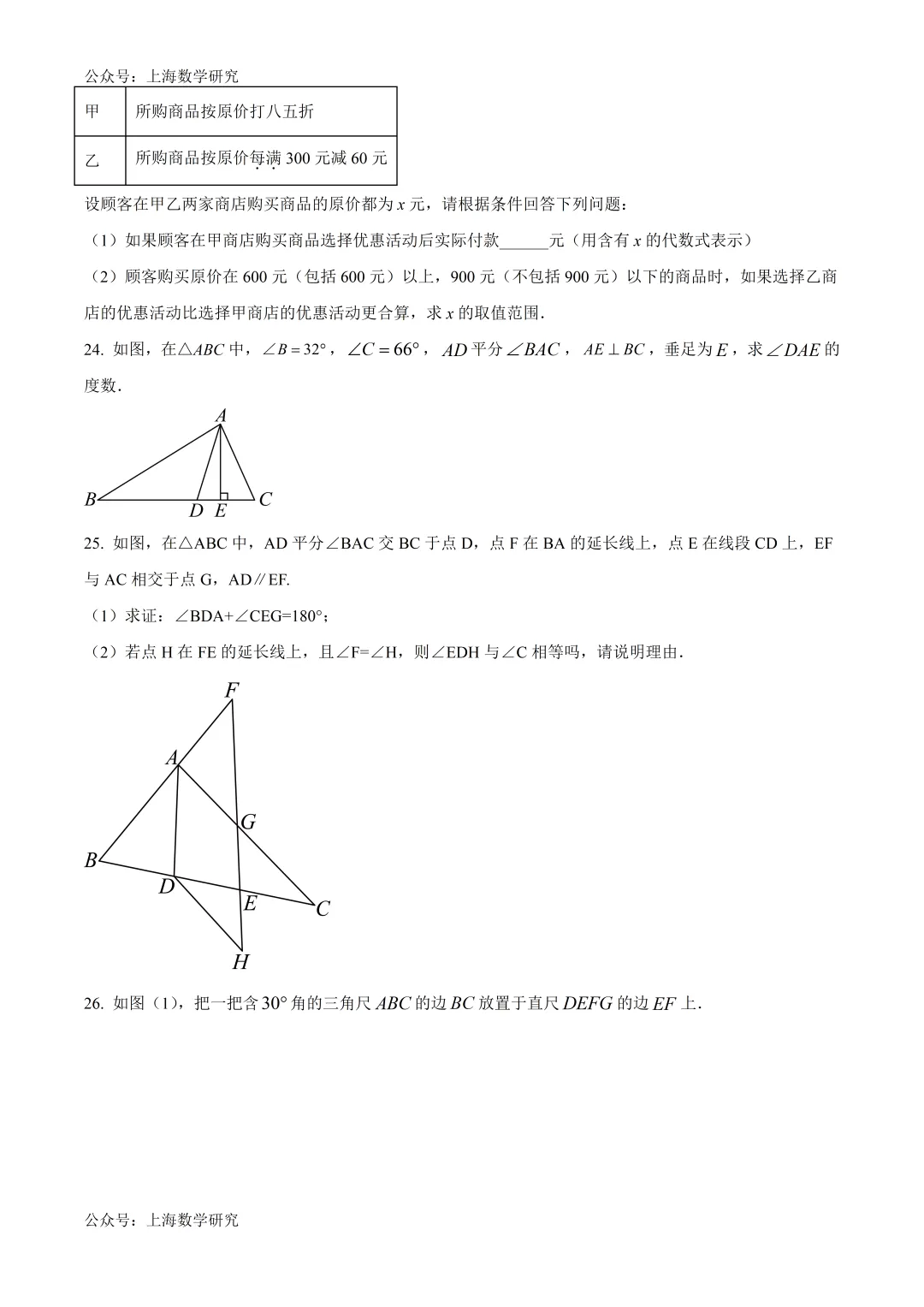 上海市宝山区共富实验学校七年级数学期中试卷及答案(2026.5) 第5张