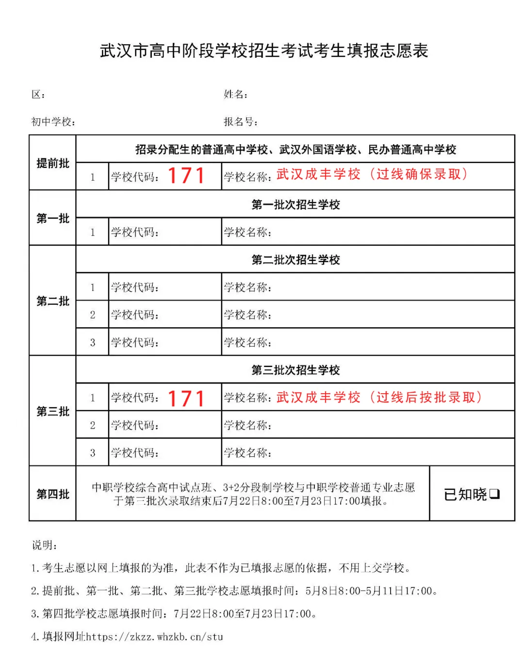 别错过!2026年中考志愿填报——武汉成丰学校 中招代码:“ 171 ” 第52张