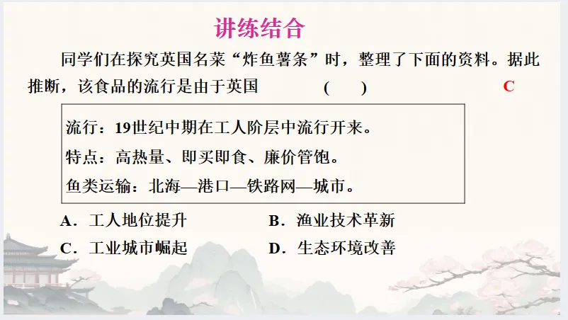 中考历史·复习课件【经济发展史】 第41张