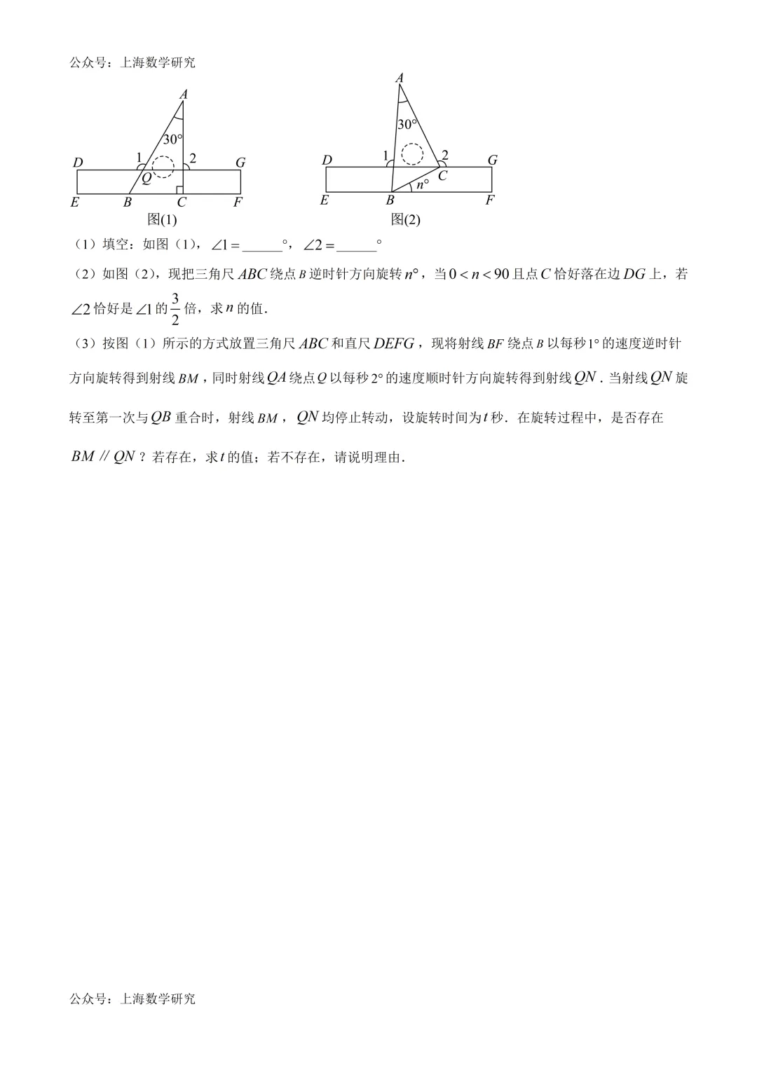 上海市宝山区共富实验学校七年级数学期中试卷及答案(2026.5) 第6张