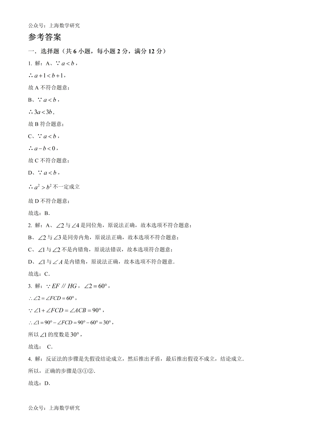 上海市宝山区共富实验学校七年级数学期中试卷及答案(2026.5) 第7张