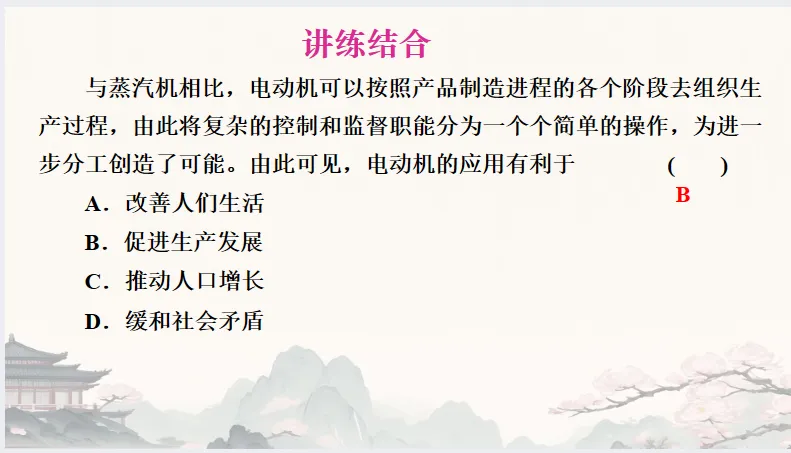 中考历史·复习课件【经济发展史】 第43张