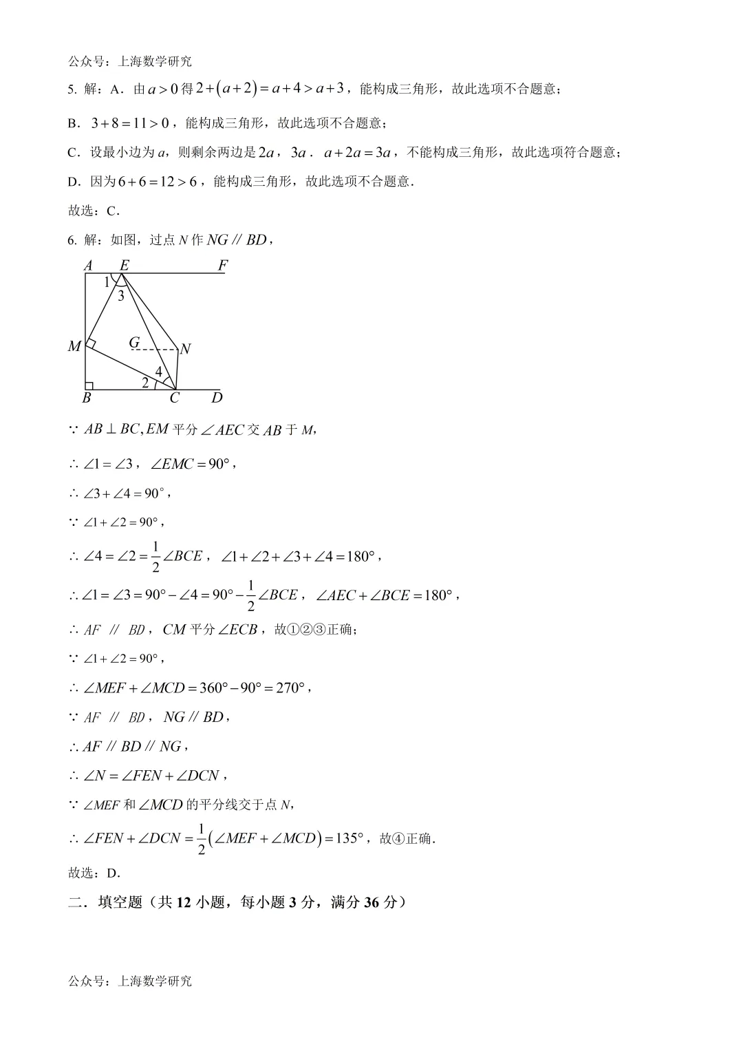 上海市宝山区共富实验学校七年级数学期中试卷及答案(2026.5) 第8张