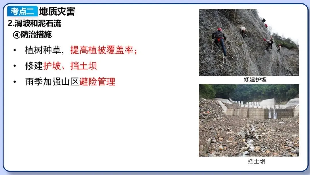 2026年中考地理二轮复习专题四 区域自然灾害与环境问题(课件+教学设计+导学案+课后习题) 第20张