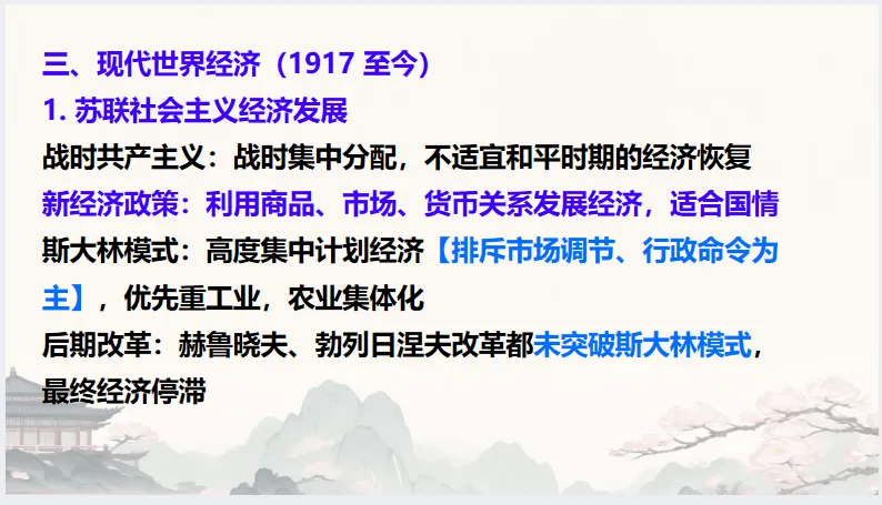 中考历史·复习课件【经济发展史】 第44张