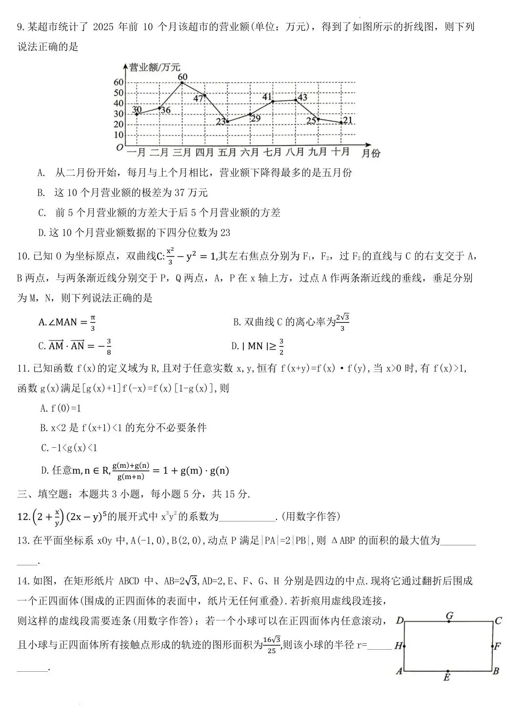 【育才中学模拟一】2026年重庆市育才中学高考模拟考试(一)【全科】 第5张